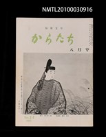 期刊名稱：短歌文学からたち2卷8号通卷14号圖檔，第1張，共3張