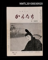 期刊名稱：短歌文芸からたち2卷12号通卷18号圖檔，第1張，共3張