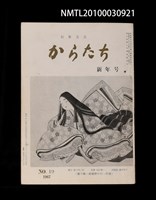 期刊名稱：短歌文芸からたち3卷1号通卷19号圖檔，第1張，共3張