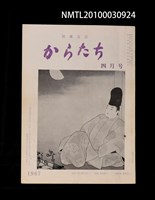 期刊名稱：短歌文芸からたち3卷4号通卷22号圖檔，第1張，共3張