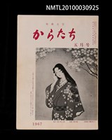 期刊名稱：短歌文芸からたち3卷5号通卷23号圖檔，第1張，共3張