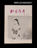 期刊名稱：短歌文芸からたち3卷7号通卷25号圖檔，第1張，共3張