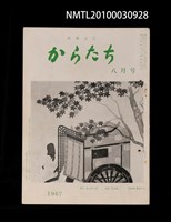 期刊名稱：短歌文芸からたち3卷8号通卷26号圖檔，第1張，共3張