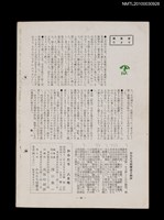 期刊名稱：短歌文芸からたち3卷8号通卷26号圖檔，第3張，共3張