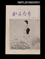 期刊名稱：短歌文芸からたち3卷11号通卷29号圖檔，第1張，共3張