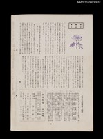 期刊名稱：短歌文芸からたち3卷11号通卷29号圖檔，第3張，共3張