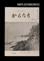 期刊名稱：短歌文芸誌からたち4卷1号通卷31号圖檔，第1張，共3張