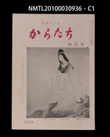 期刊名稱：短歌文芸誌からたち4卷4号通卷34号圖檔，第1張，共5張