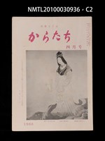 期刊名稱：短歌文芸誌からたち4卷4号通卷34号圖檔，第2張，共5張