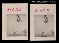 期刊名稱：短歌文芸誌からたち4卷4号通卷34号圖檔，第3張，共5張
