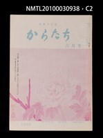 期刊名稱：短歌文芸誌からたち4卷6号通卷36号圖檔，第3張，共5張