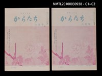 期刊名稱：短歌文芸誌からたち4卷6号通卷36号圖檔，第4張，共5張