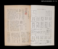 期刊名稱：短歌文芸誌からたち4卷6号通卷36号圖檔，第1張，共5張