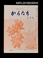 期刊名稱：短歌文芸誌からたち4卷7号通卷37号圖檔，第1張，共3張