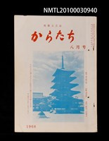 期刊名稱：短歌文芸誌からたち4卷8号通卷38号圖檔，第1張，共3張