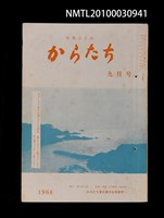 期刊名稱：短歌文芸誌からたち4卷9号通卷39号圖檔，第1張，共3張