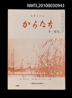 期刊名稱：短歌文芸誌からたち4卷11号通卷41号圖檔，第1張，共3張