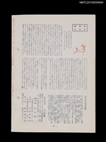 期刊名稱：短歌文芸誌からたち4卷12号通卷42号圖檔，第3張，共3張