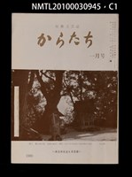 期刊名稱：短歌文芸誌からたち5卷1号通卷43号圖檔，第2張，共5張
