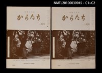 期刊名稱：短歌文芸誌からたち5卷1号通卷43号圖檔，第4張，共5張