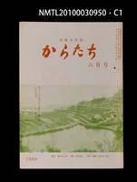 期刊名稱：短歌文芸誌からたち5卷6号通卷48号圖檔，第1張，共5張