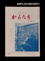 期刊名稱：短歌文芸誌からたち5卷7号通卷49号圖檔，第1張，共3張