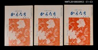 期刊名稱：短歌文芸誌からたち5卷9号通卷51号圖檔，第5張，共6張