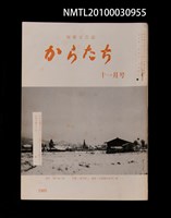 期刊名稱：短歌文芸誌からたち5卷11号通卷53号圖檔，第1張，共3張