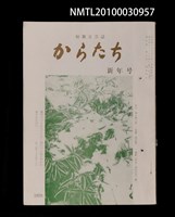 期刊名稱：短歌文芸誌からたち6卷1号通卷55号圖檔，第1張，共3張