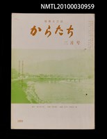 期刊名稱：短歌文芸誌からたち6卷3号通卷57号圖檔，第1張，共3張