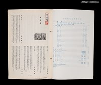 期刊名稱：短歌文芸誌からたち6卷7号通卷61号圖檔，第2張，共3張
