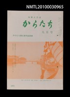 期刊名稱：短歌文芸誌からたち6卷9号通卷63号圖檔，第1張，共3張