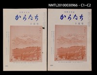 期刊名稱：短歌文芸誌からたち6卷10号通卷64号圖檔，第4張，共5張