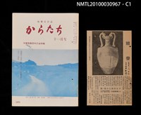 期刊名稱：短歌文芸誌からたち6卷11号通卷65号圖檔，第2張，共5張