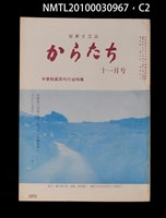 期刊名稱：短歌文芸誌からたち6卷11号通卷65号圖檔，第3張，共5張