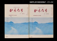 期刊名稱：短歌文芸誌からたち6卷11号通卷65号圖檔，第4張，共5張