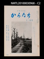 期刊名稱：短歌文芸誌からたち6卷12号通卷66号圖檔，第3張，共5張