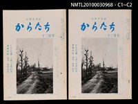 期刊名稱：短歌文芸誌からたち6卷12号通卷66号圖檔，第4張，共5張