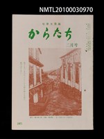 期刊名稱：短歌文芸誌からたち7卷2号通卷68号圖檔，第1張，共3張