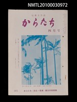 期刊名稱：短歌文芸誌からたち7卷4号通卷70号圖檔，第1張，共3張