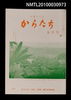期刊名稱：短歌文芸誌からたち7卷5号通卷71号圖檔，第1張，共3張