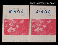 期刊名稱：短歌文芸誌からたち7卷7号通卷73号圖檔，第4張，共5張