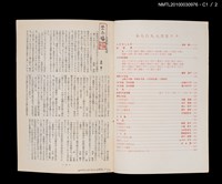 期刊名稱：短歌文芸誌からたち7卷8号通卷74号圖檔，第1張，共5張