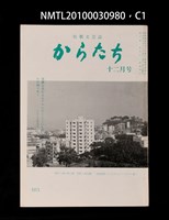 期刊名稱：短歌文芸誌からたち7卷12号通卷78号圖檔，第2張，共5張