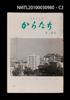 期刊名稱：短歌文芸誌からたち7卷12号通卷78号圖檔，第3張，共5張
