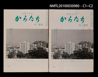 期刊名稱：短歌文芸誌からたち7卷12号通卷78号圖檔，第4張，共5張