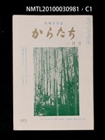 期刊名稱：短歌文芸誌からたち8卷1号通卷79号圖檔，第1張，共5張