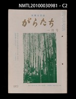 期刊名稱：短歌文芸誌からたち8卷1号通卷79号圖檔，第2張，共5張