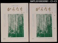 期刊名稱：短歌文芸誌からたち8卷1号通卷79号圖檔，第3張，共5張