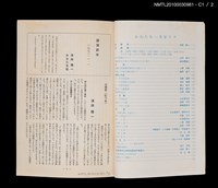 期刊名稱：短歌文芸誌からたち8卷1号通卷79号圖檔，第4張，共5張